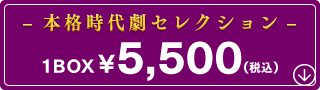 コンパクトDVD-BOXシリーズ 本格時代劇セレクション